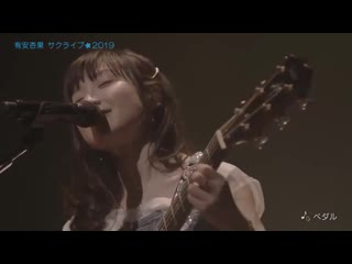 Momoka ariyasu sakura live 2019 another story trailer