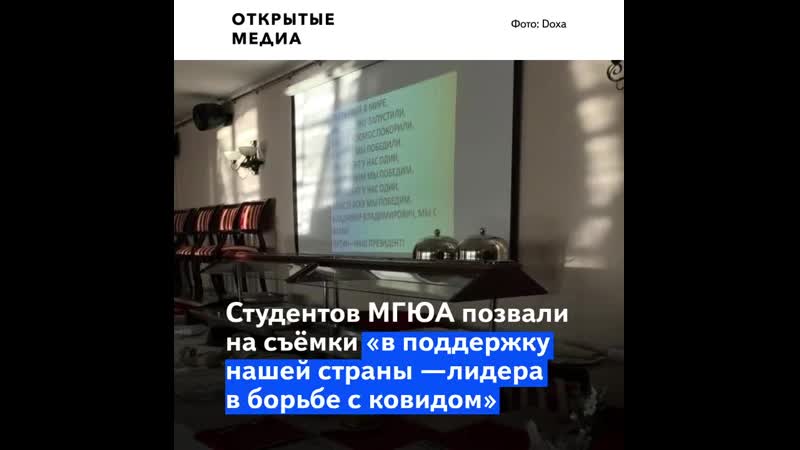 Московских студентов обманом заманили на флешмоб в поддержку путина