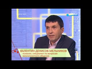 Валентин денисов мельников, шоурил эксперта клинический психолог, сексолог, телесный терапевт эксперт на тв