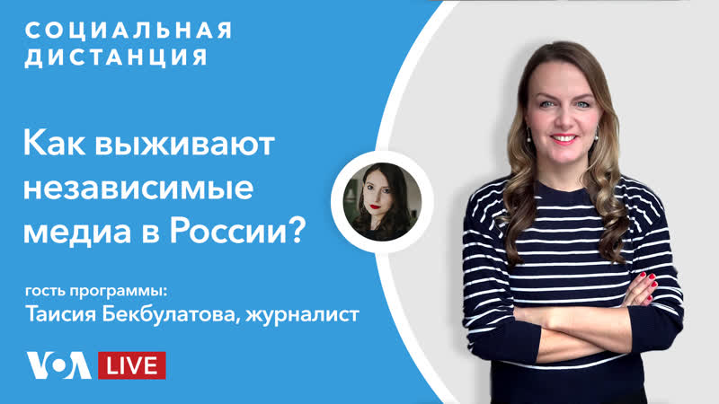 День свободы прессы «социальная дистанция» – 3 мая
