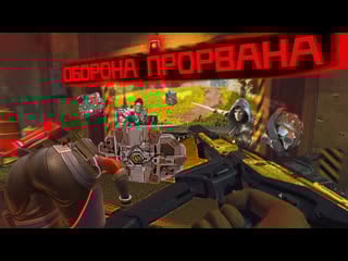 Оборона прорвана | apex legend #8 |
