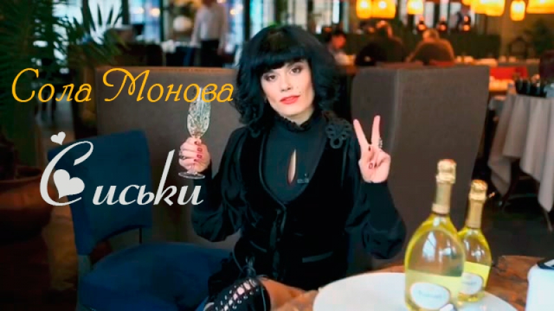 Сола монова новый год