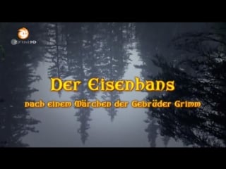 Железный ганс (2011) / der eisenhans