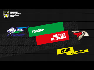 Live! париматч мхл «толпар» «омские ястребы» ( – 1500)