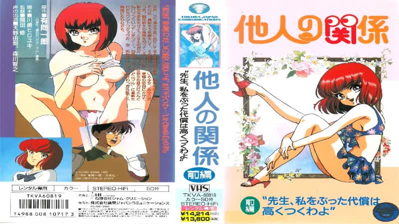 Человеческие отношения 1 / homeroom affairs / human relations / tanin no kankei (1994)