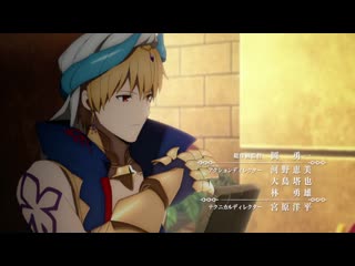 Fate/go вавилония – op 1