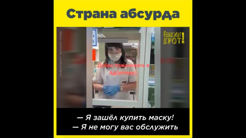 Страна абсурда