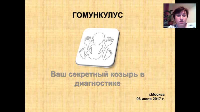 Проективные методики в работе практического психолога очень страшный тест «гомункулус»