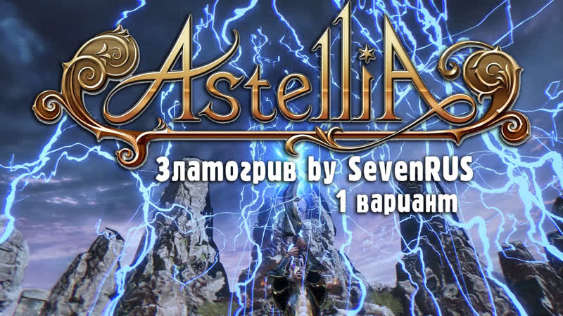 Конкурс голос astellia мужская номинация от sevenrus 1 вариант