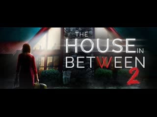 Паранормальный дом 2 (2022) the house in between 2