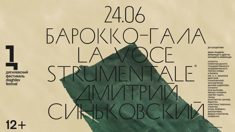 Барокко гала