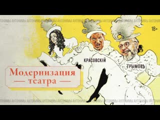 Осторожно «модерн»! юрий грымов о «женитьбе» с лолитой милявской // антонимы с антоном красовским