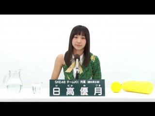 Ske48 team kii hidaka yuzuki