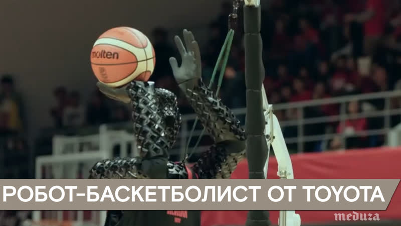 Toyota научила робота баскетболиста бросать трехочковые