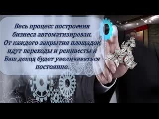 Проект вызывает доверие в сети построй свой бизнес вместе с нами!