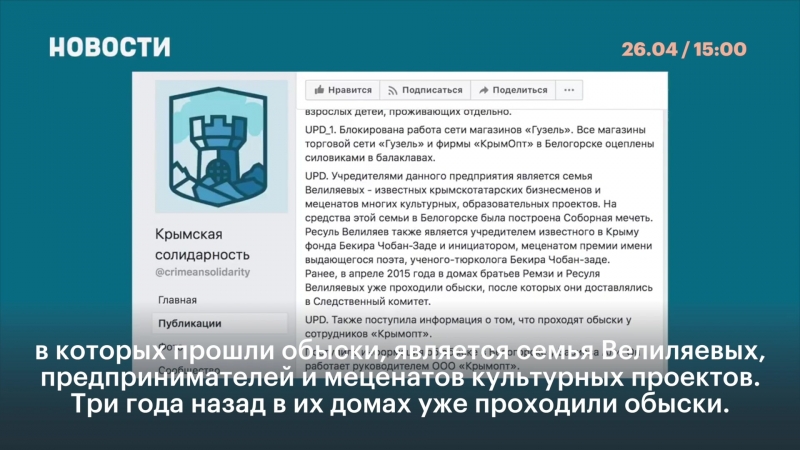 Обыски у крымских татар