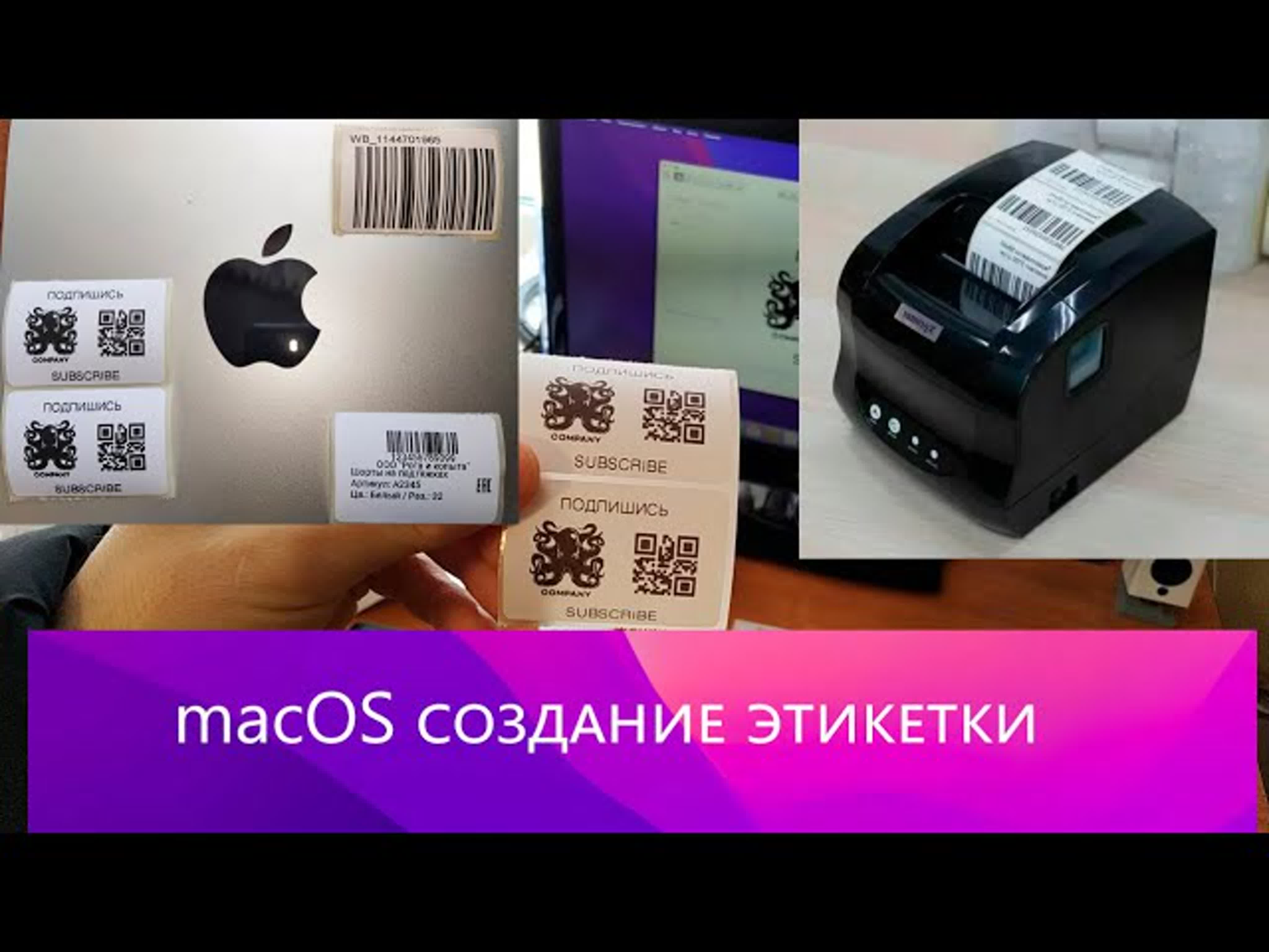 Создание этикетки на macos в программе ibarcoder и в сервисе wbcon