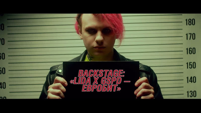 Backstage «lida x gspd евробит»