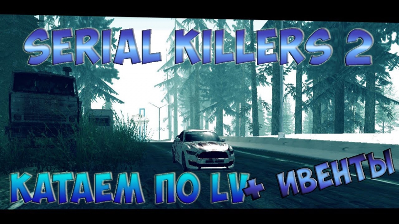 Serial killers 2 катаем по лв + ивенты [mta dayz]