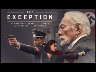 Исключение the exception, 2016 🔞soho кино бар