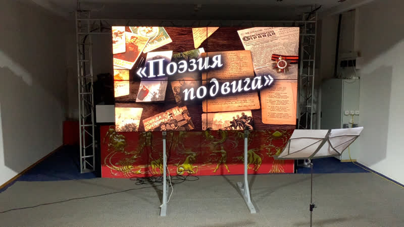 Литературно музыкальный вечер «поэзия подвига»