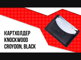 Картхолдер knockwood croydon, black