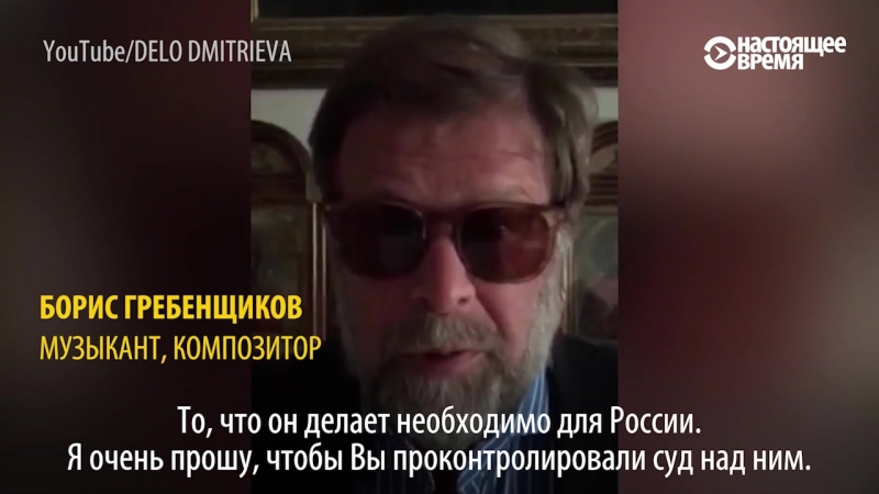 Деятели искусства о деле дмитриева