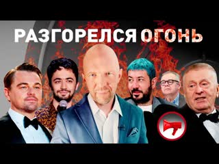 Дружба народов иллюзия? языковые патрули / лесные пожары в якутии / интервью романа протасевича