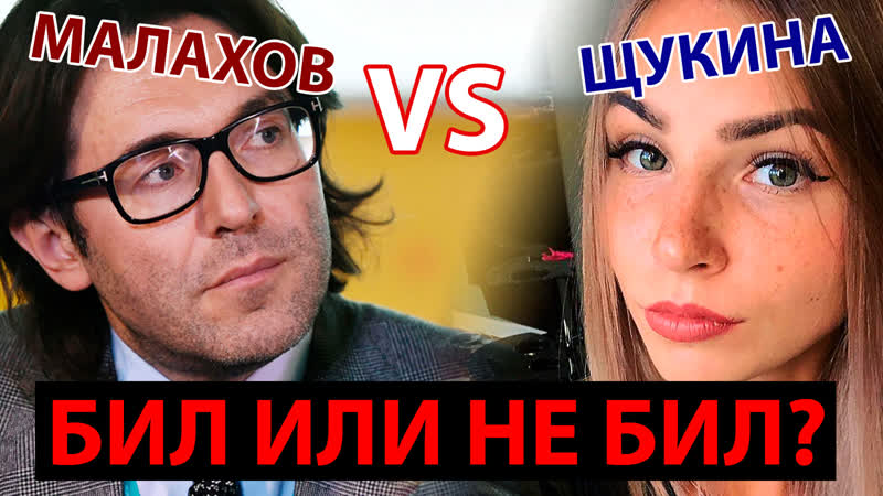 Пресс конференция андрея малахова обвинили в рукоприкладстве