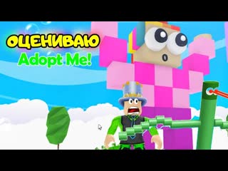 Радужные друзья в адопт ми! оценка папы фигур rainbow friends сценка в adopt me!