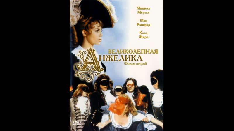 1965 porn video – Великолепная анжелика, 1965