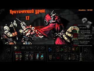 Darkest dungeon некромант / necromancer