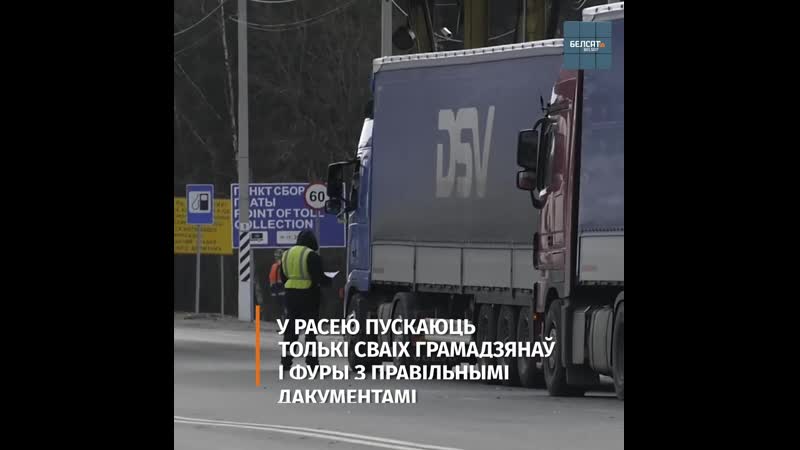 Што зараз адбываецца на беларуска расейскай мяжы?