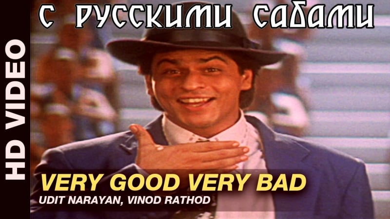 Very good very bad trimurti ¦ udit narayan vinod rathod ¦ shahrukh khan anil kapoor ( )