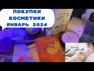 Покупки косметики avito, wildberries, aliexpress, подружка, магнит косметик бренд luna и eclipse