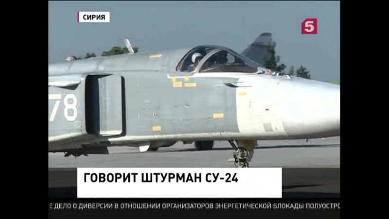 Спасённый штурман су 24 рассказал, как сбили его самолёт