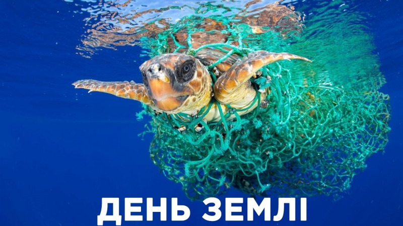 День землі 2018