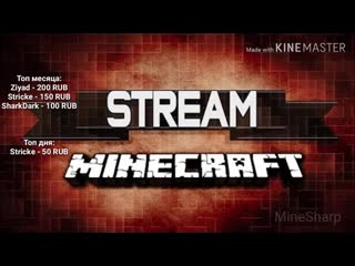 [stricke] топовые игроки сервера minesharp