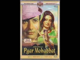 Любовь с первого взгляда / pyar mohabbat (1966) дев ананд и сайра бану