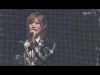Yuunaa tandoku concert ~kakegae no nai jikan~ (shitaikan live / часть 1)