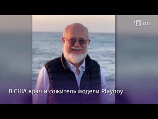 Модель playboy молодые своего психиатра