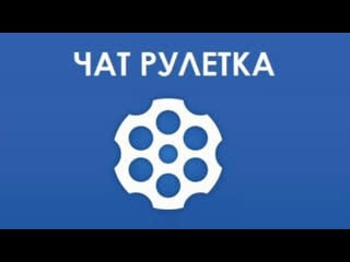 18+! чат рулетка №108 зеленский, год президентства, ч 2 • ° #рулетка #зеленский #украина #политика #опрос #президент #общес