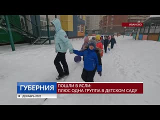 Пошли в ясли плюс одна группа в молодые саду