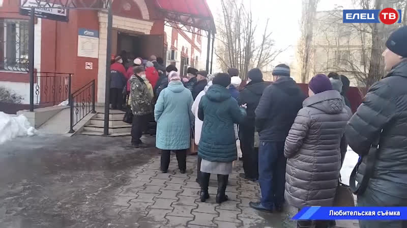 Газовый аншлаг в ельце выстроились огромные очереди в газовую службу