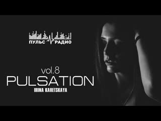 Pulsation / пульсация vol 8 на 103 8