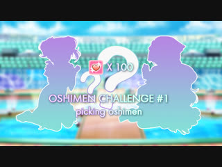 [introduction & scout] llsif jp oshimen challenge p 1