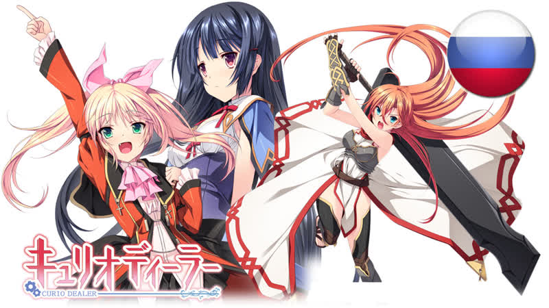 Curio dealer op full [rus sub]