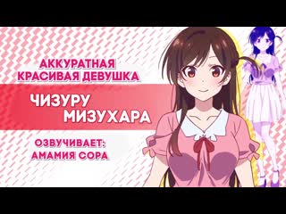 Чизуру мизухара | озвучка трейлера девушка на час [anirise]