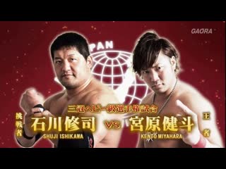 Kento miyahara vs shuji ishikawa