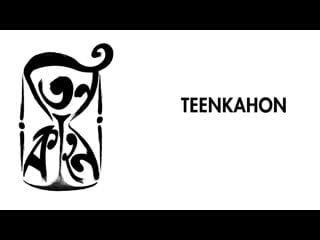 Три одержимости / teenkahon / three obsessions 2014 г